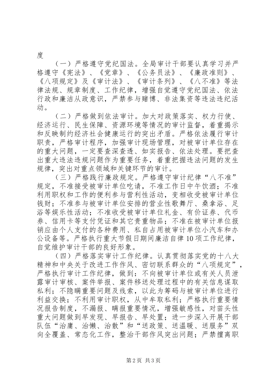 2024年落实党风廉政责任制实施意见_第2页