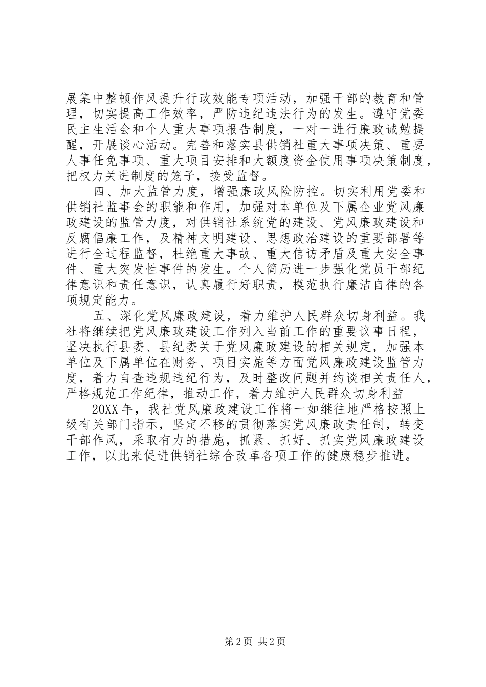 2024年落实党风廉政主体责任整改报告_第2页