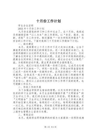 2024年十月份工作计划