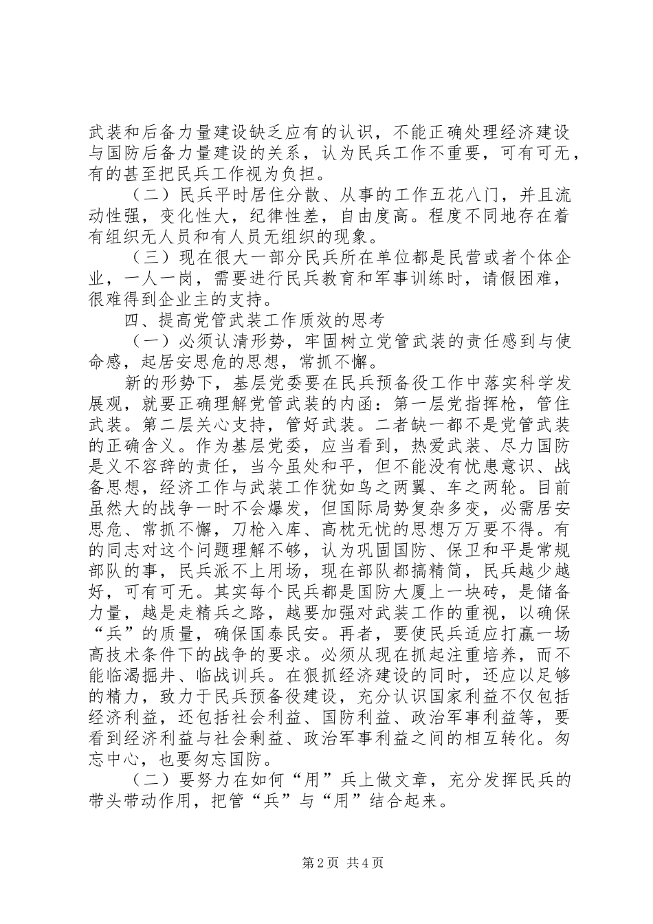 2024年落实党管武装制度，提高党管武装工作质效_第2页