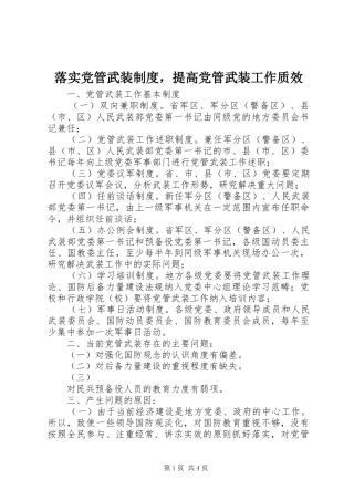 2024年落实党管武装制度，提高党管武装工作质效