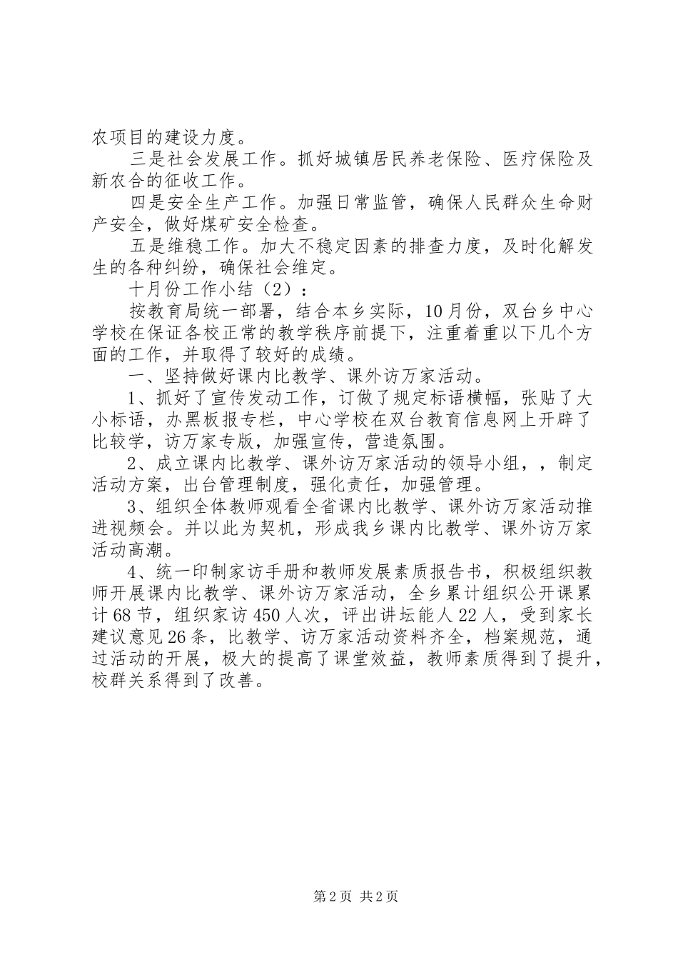 2024年十月份工作小结篇_第2页