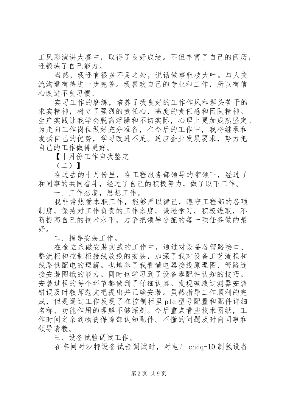 2024年十月份工作自我鉴定_第2页