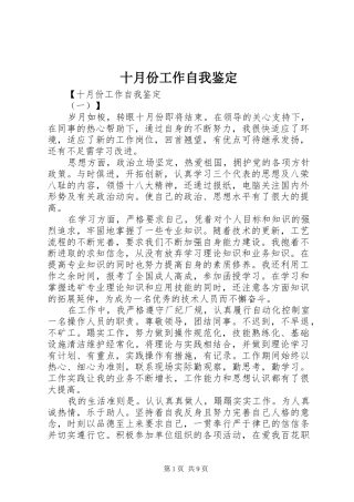2024年十月份工作自我鉴定