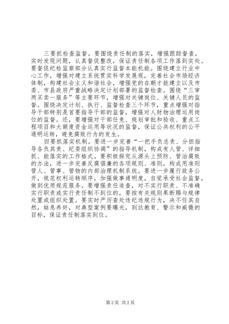 2024年落实党廉责任制经验交流_第2页