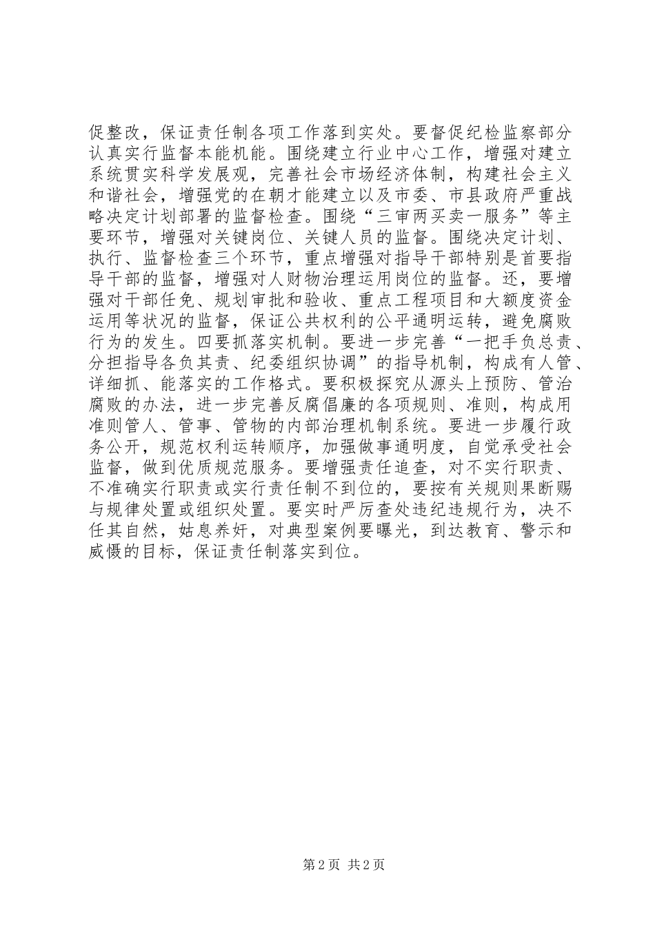 2024年落实党廉责任制经验交流材料_第2页