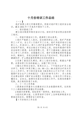 2024年十月份培训工作总结