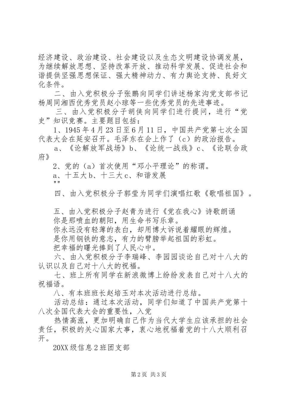 2024年十月份团日活动计划_第2页