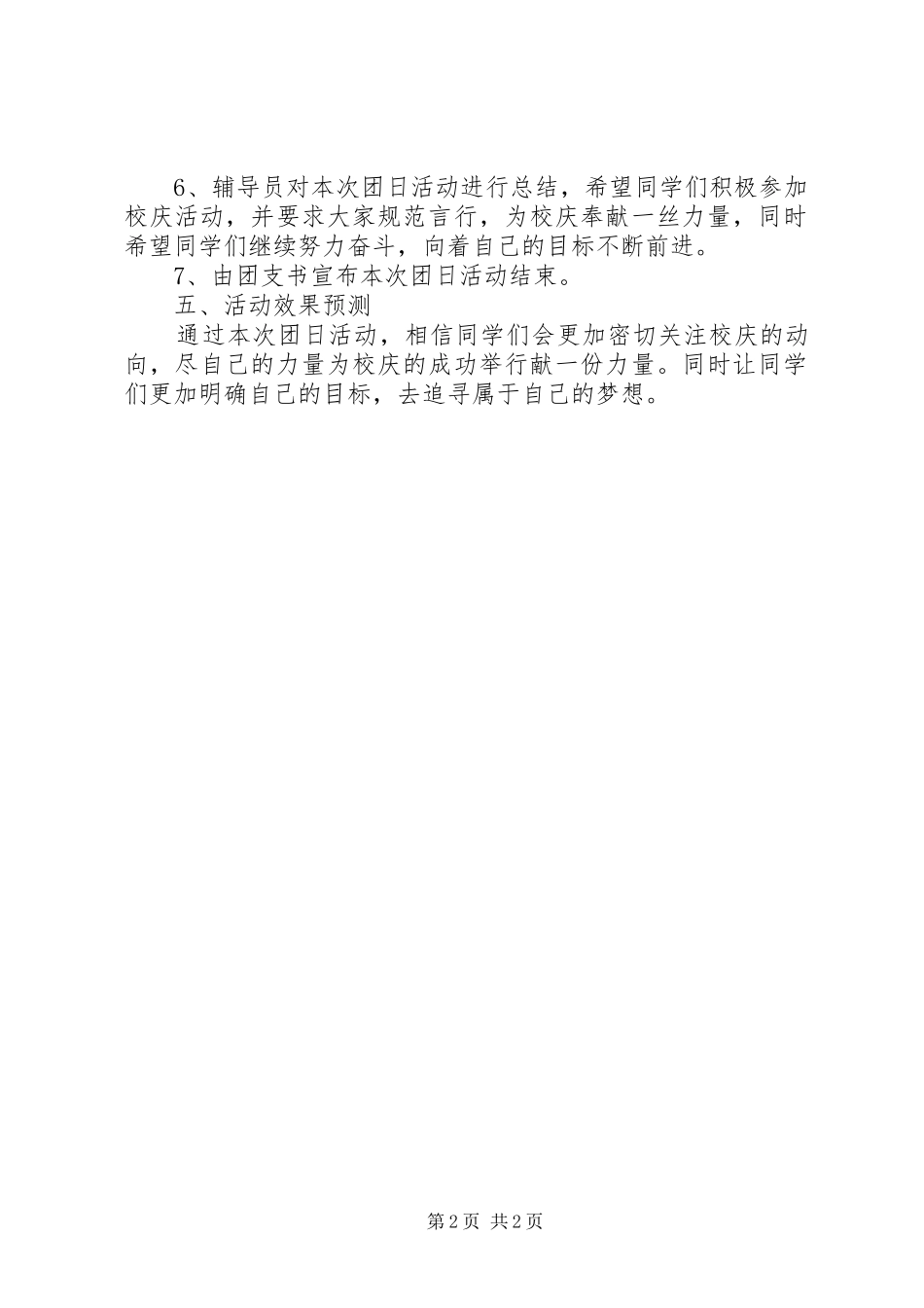 2024年十月份团日活动计划书_第2页
