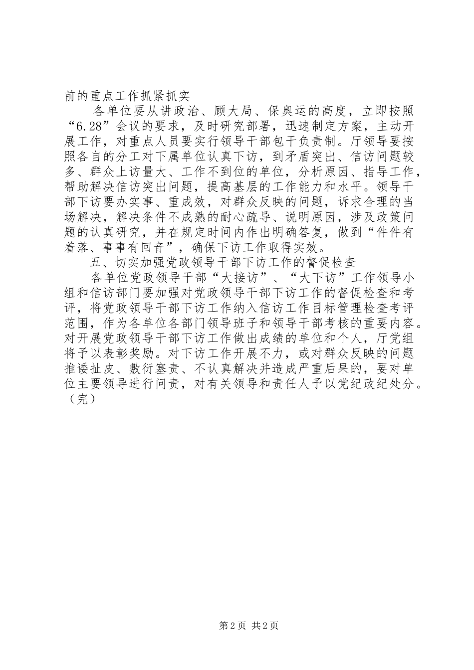 2024年落实党政领导干部大接访大下访活动情况总结_第2页