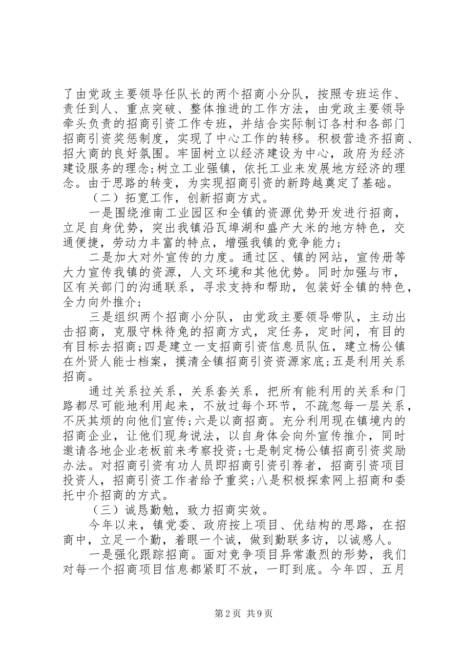 2024年十月份招商引资工作总结_第2页