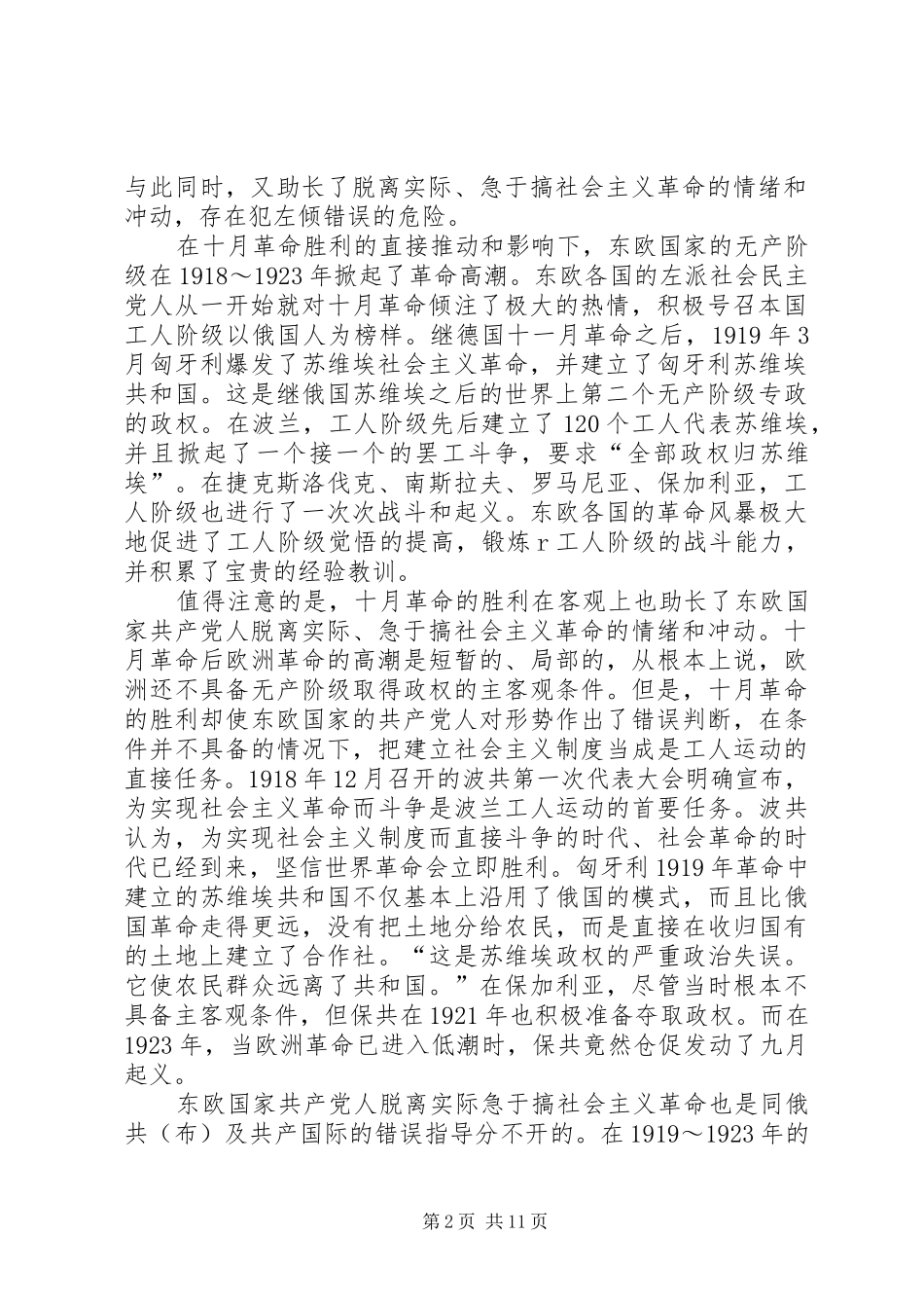 2024年十月革命道路与东欧国家社会主义_第2页