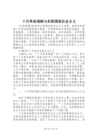 2024年十月革命道路与东欧国家社会主义