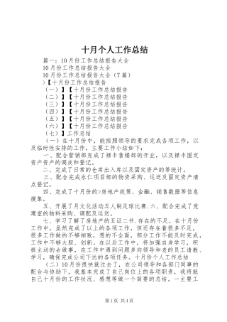 2024年十月个人工作总结