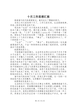 2024年十月工作思想汇报