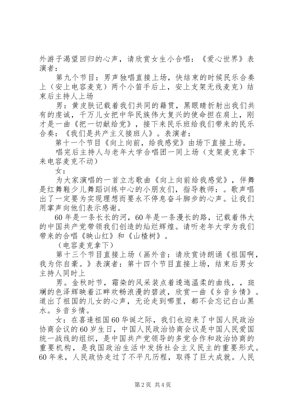 2024年十月国庆红歌主题活动主持词_第2页