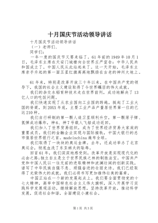 2024年十月国庆节活动领导致辞