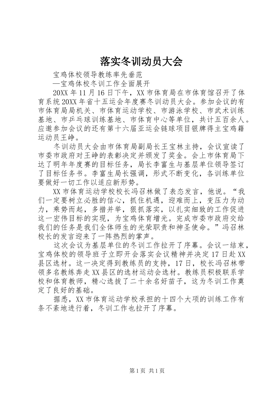 2024年落实冬训动员大会_第1页