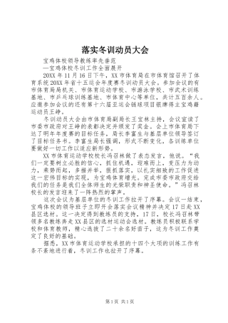 2024年落实冬训动员大会