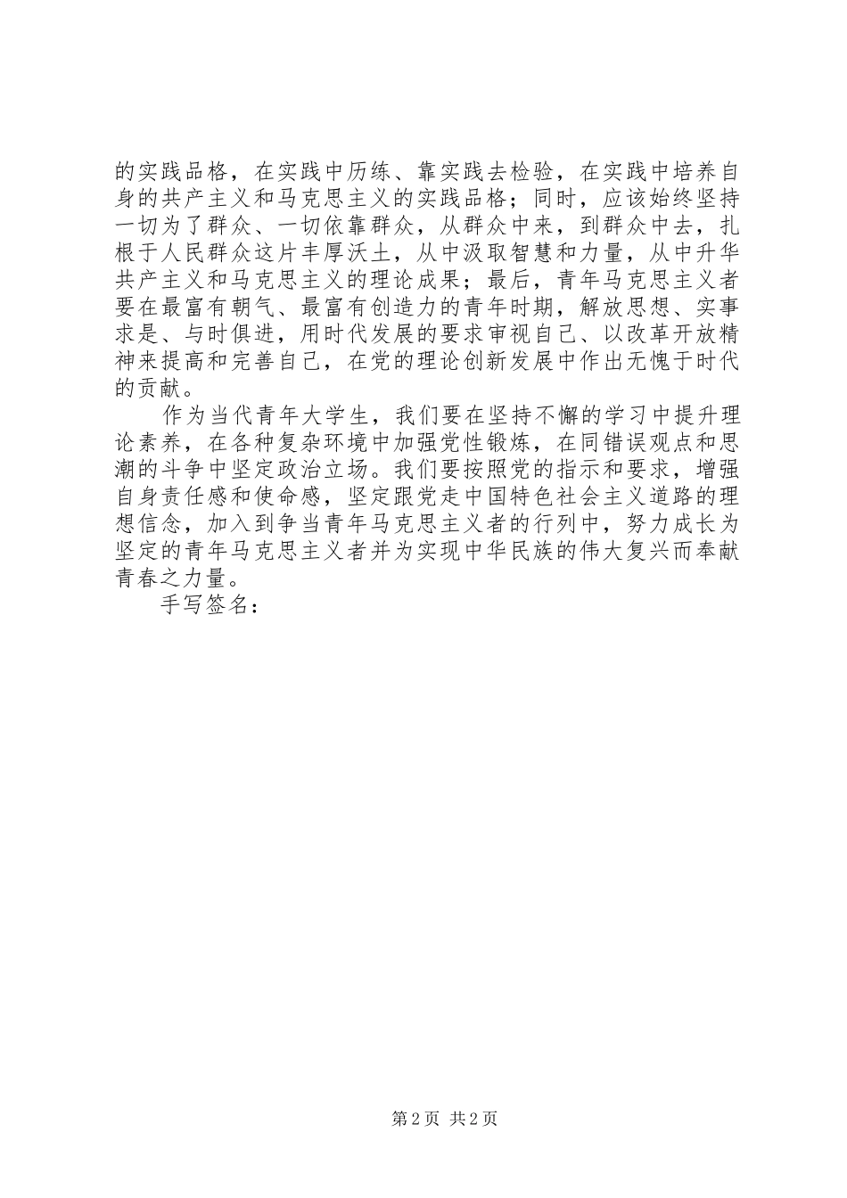 2024年十月思想汇报树立坚定的共产主义理想信念_第2页