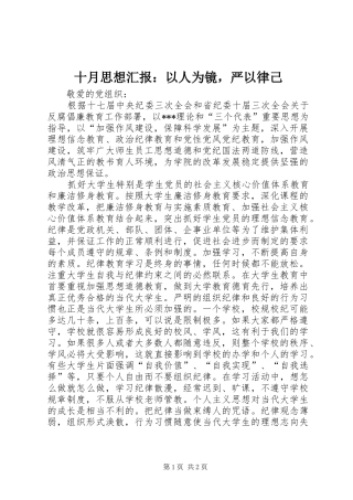 2024年十月思想汇报以人为镜，严以律己