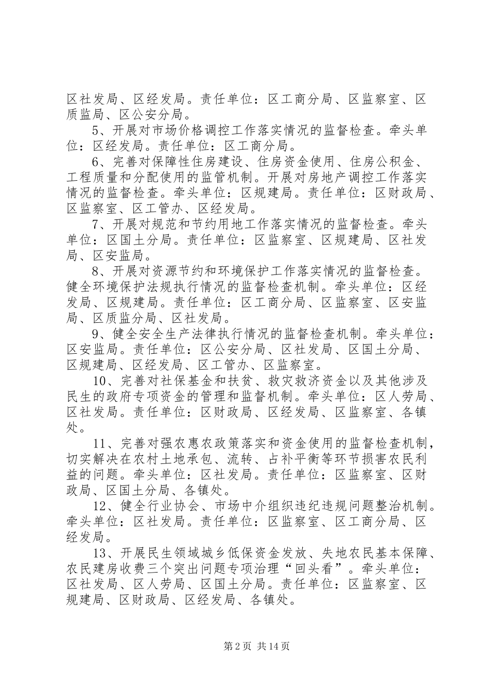 2024年落实反腐倡廉任务分工意见_第2页