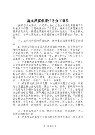 2024年落实反腐倡廉任务分工意见