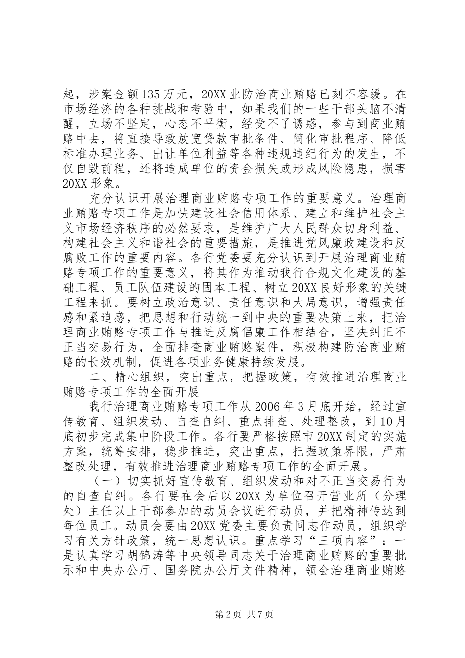 2024年落实反商业贿赂致辞稿_第2页