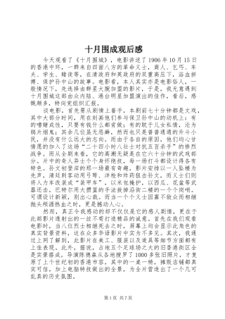 2024年十月围成观后感