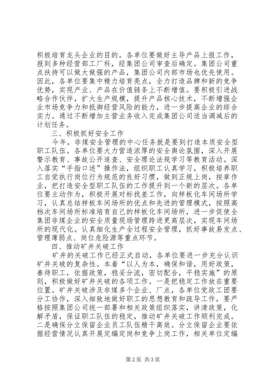 2024年落实非煤产业工作会议精神致辞稿_第2页