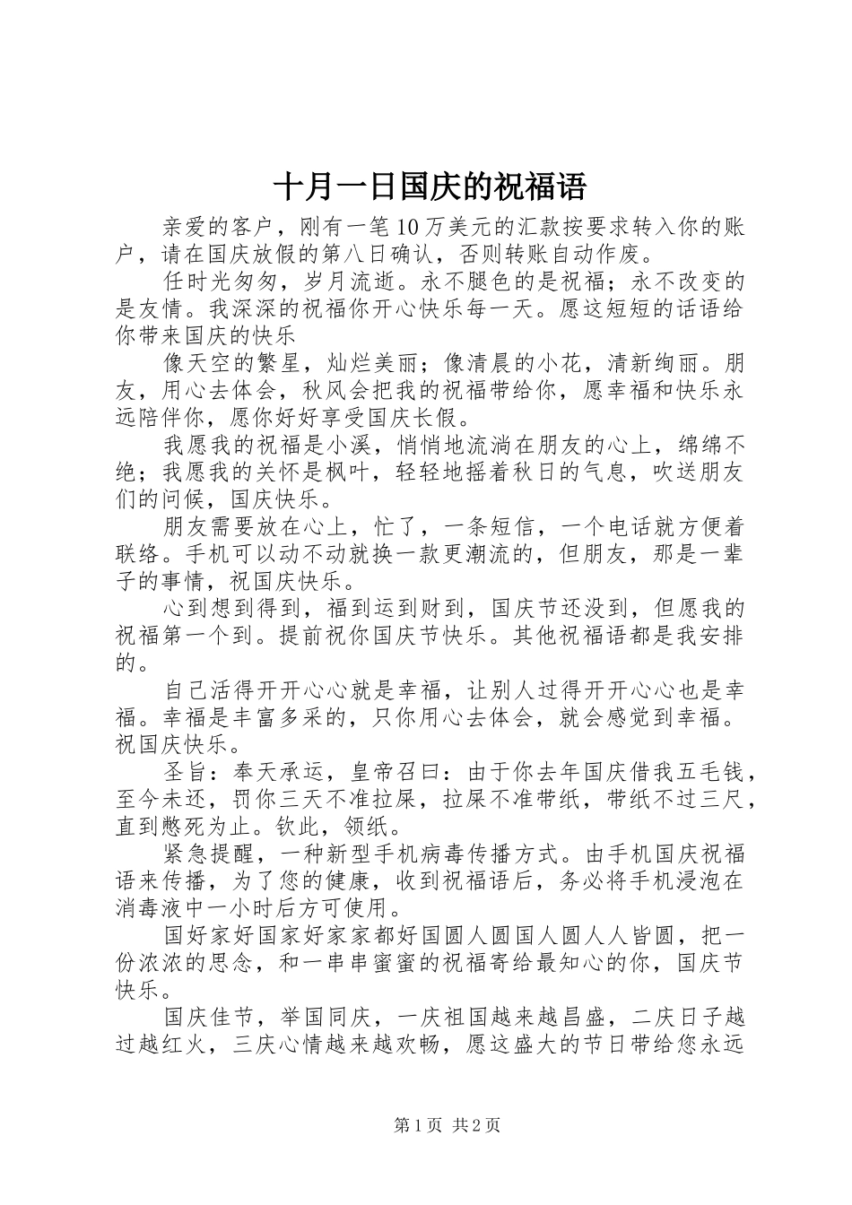 2024年十月一日国庆的祝福语_第1页