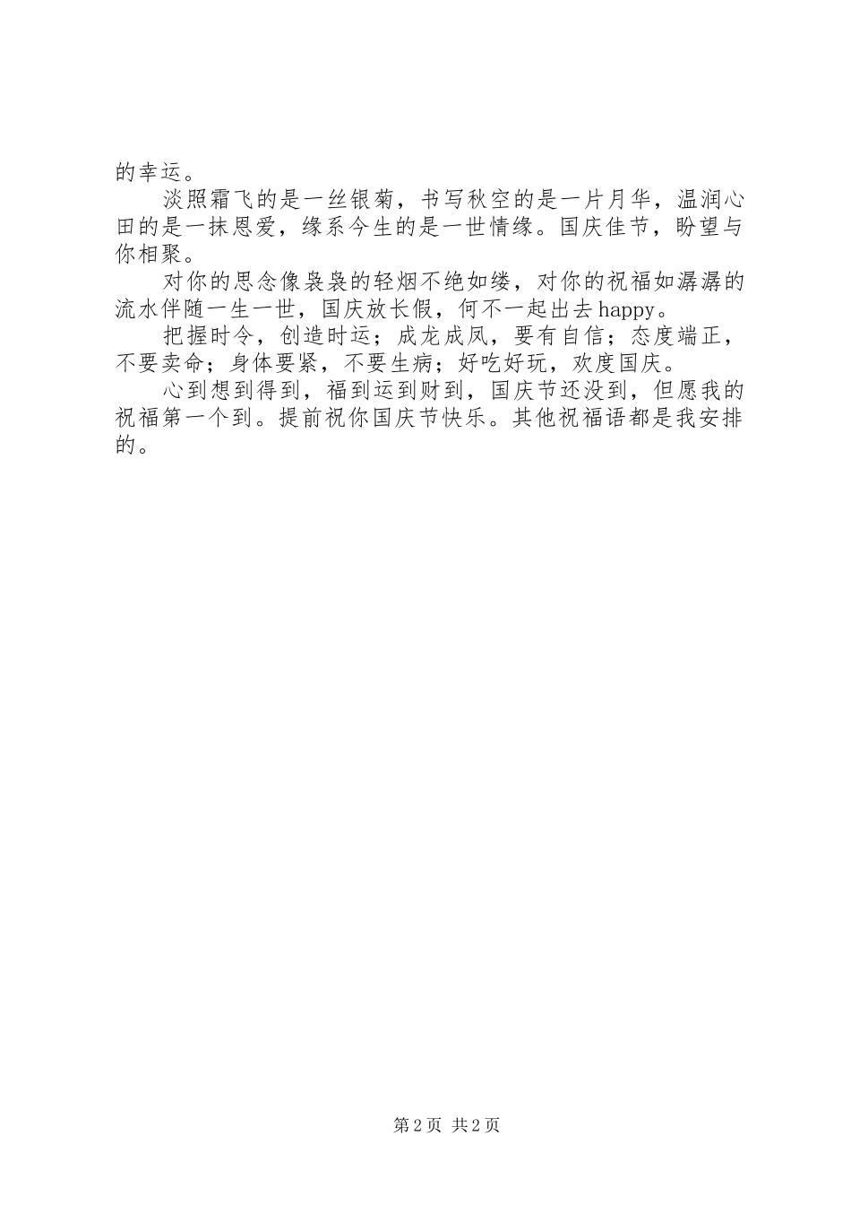2024年十月一日国庆的祝福语_第2页