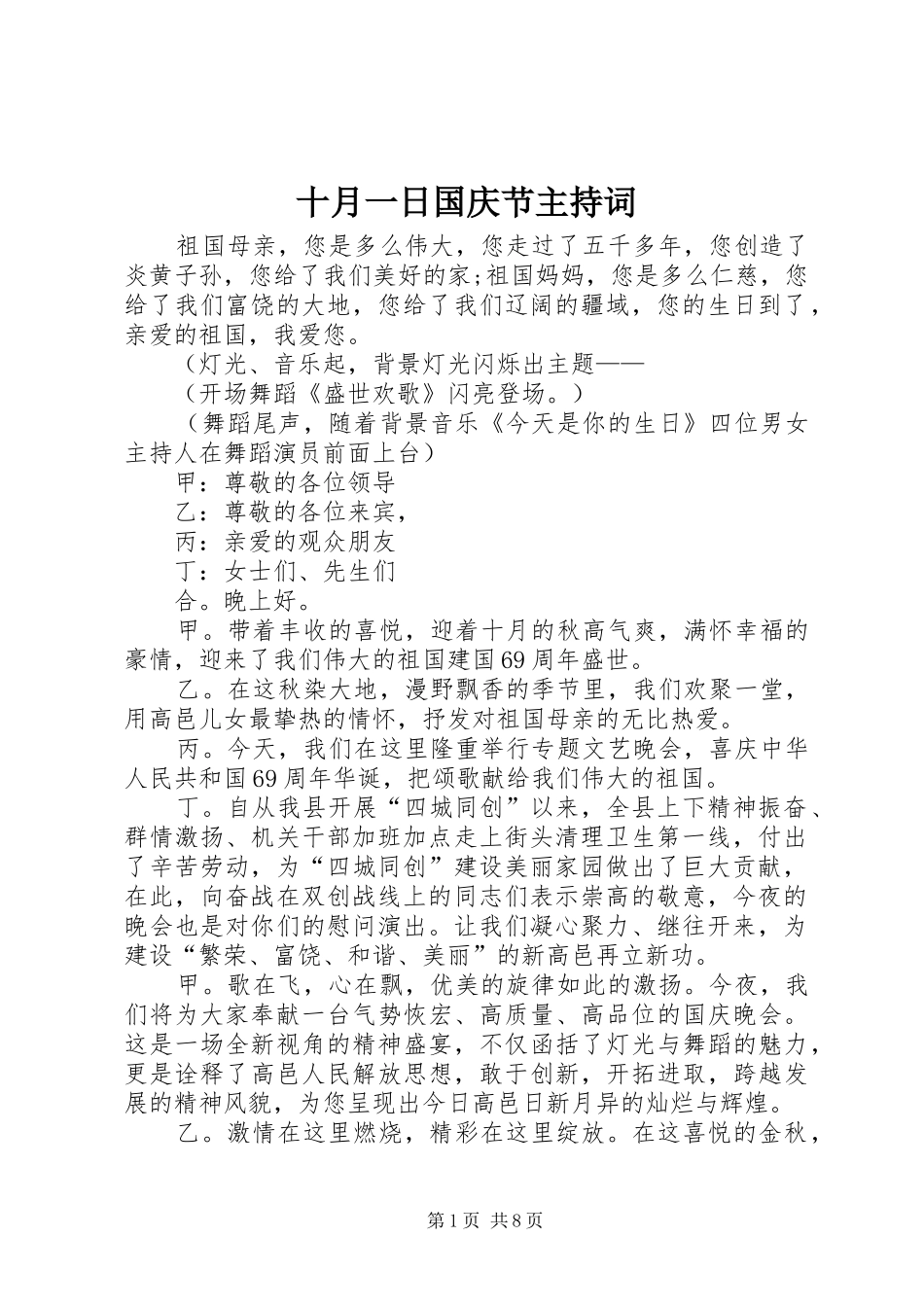2024年十月一日国庆节主持词_第1页