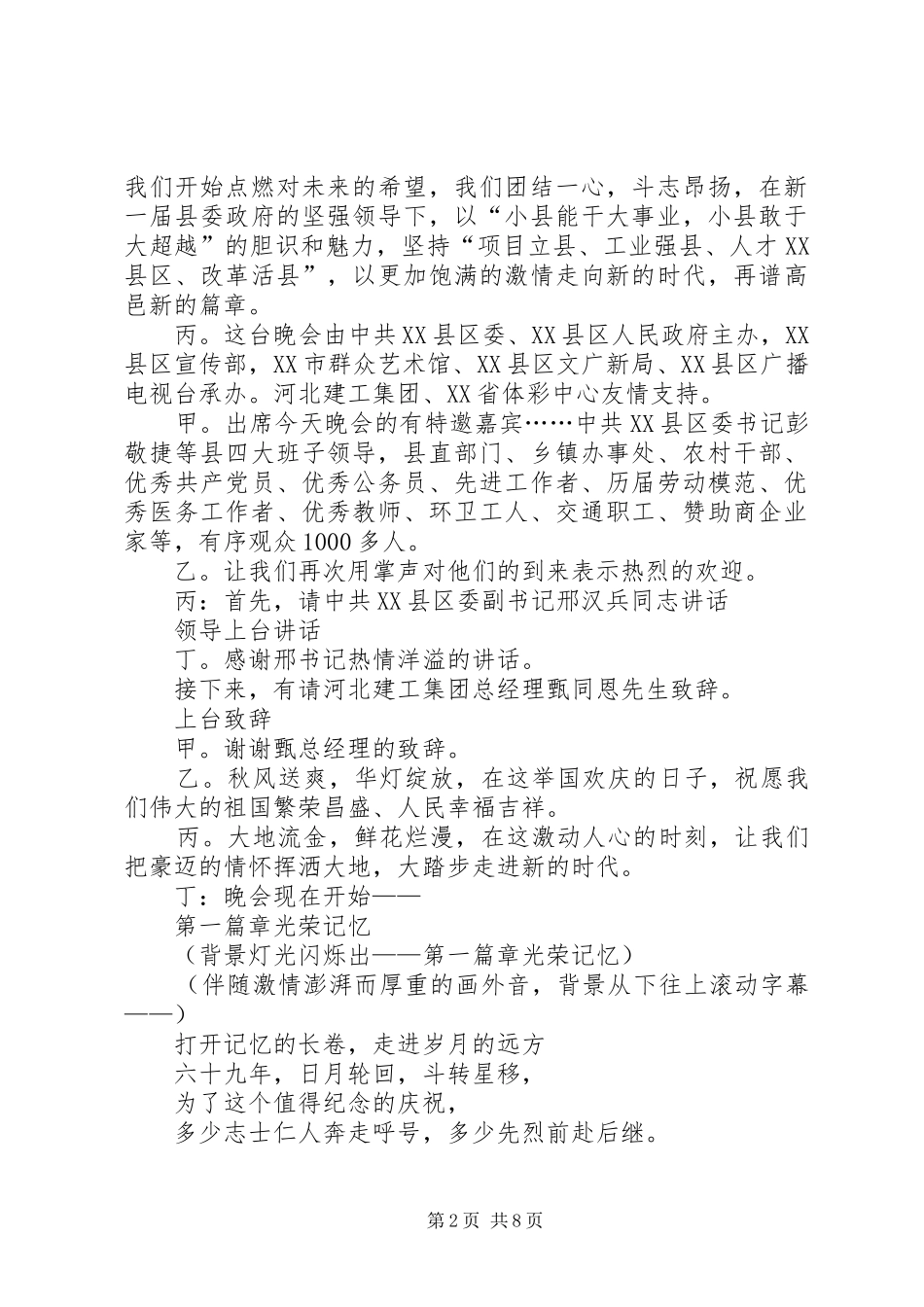 2024年十月一日国庆节主持词_第2页