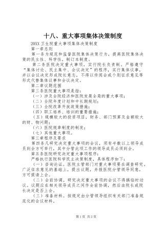 2024年十重大事项集体决策制度