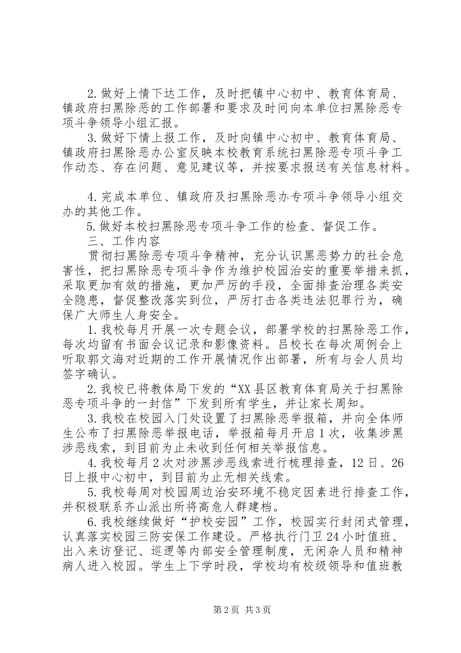 2024年十字道初中扫黑除恶实施方案_第2页