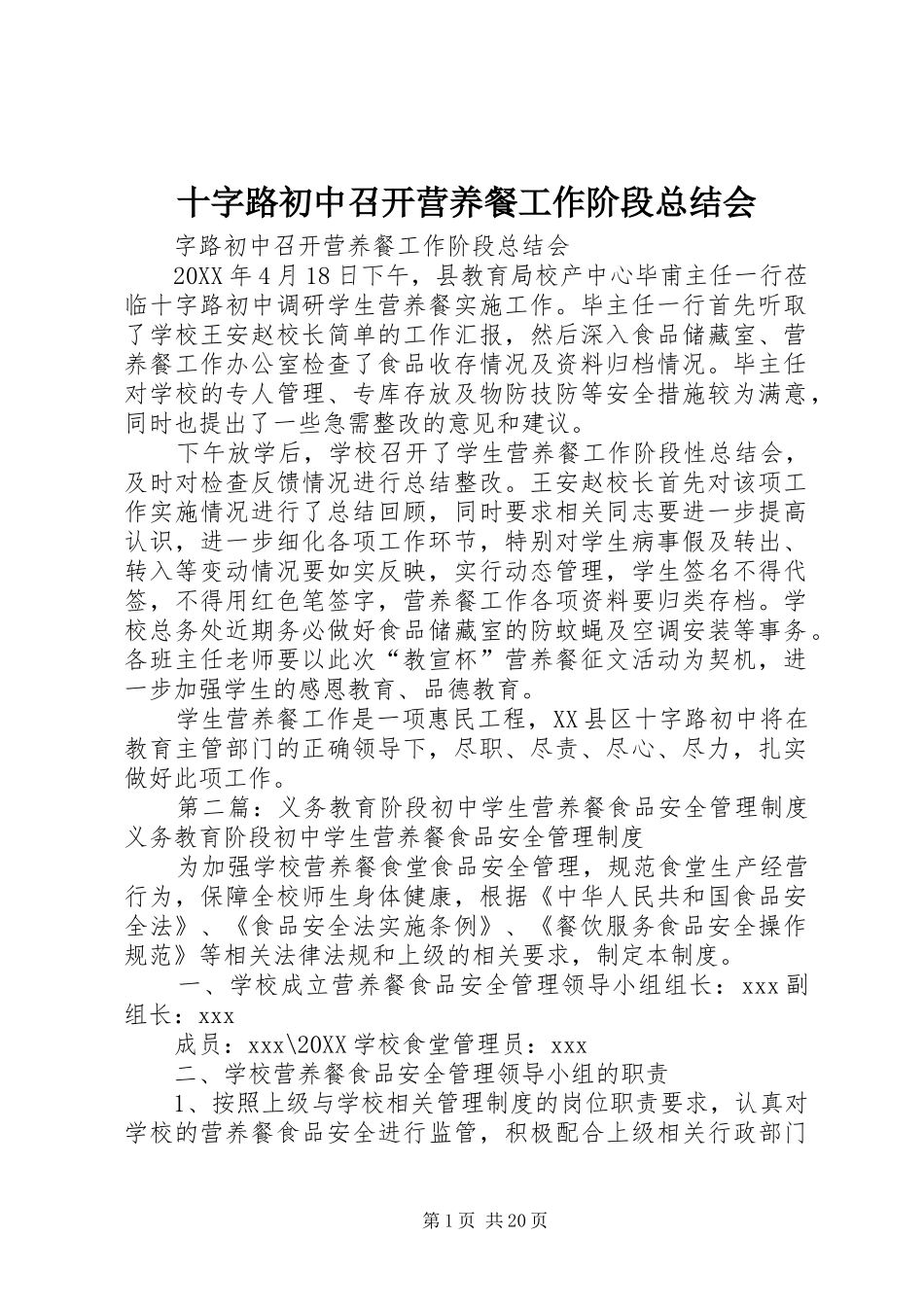 2024年十字路初中召开营养餐工作阶段总结会_第1页