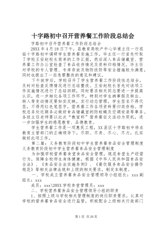 2024年十字路初中召开营养餐工作阶段总结会