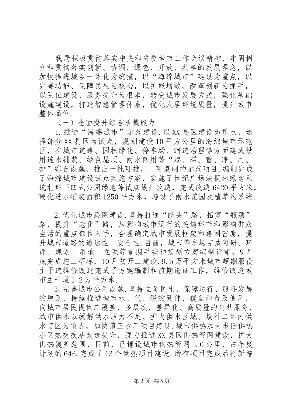 2024年落实工作会议精神情况汇报贯彻落实省委城市工作会议精神情况汇报_第2页