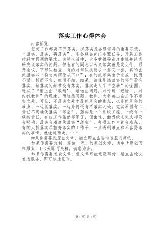 2024年落实工作心得体会