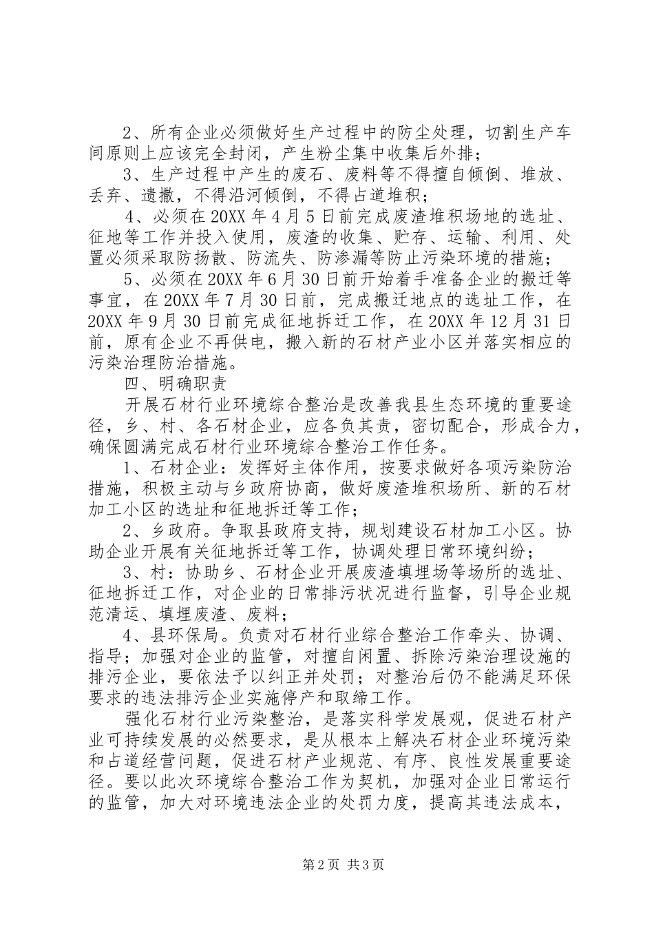 2024年石板材行业环境整治工作方案_第2页