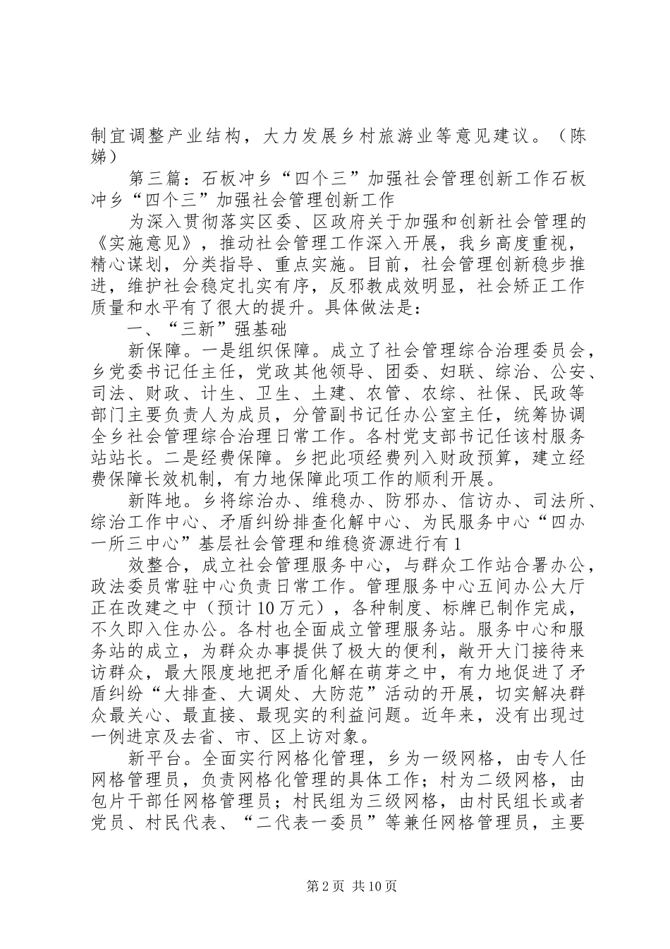 2024年石板冲乡人大代表视察农村公路管理工作_第2页