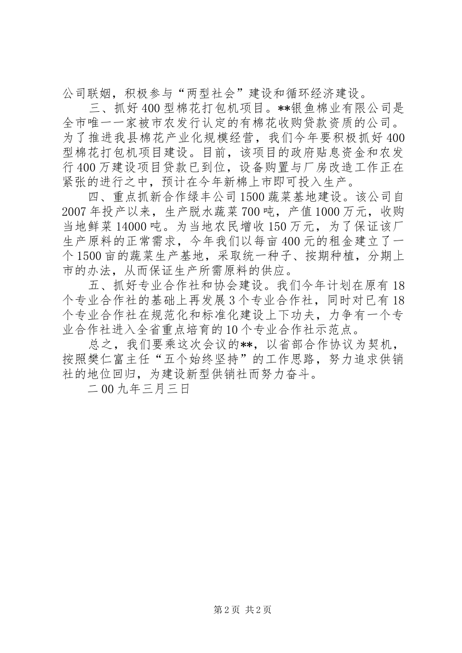 2024年落实供销社工作会议精神情况汇报_第2页