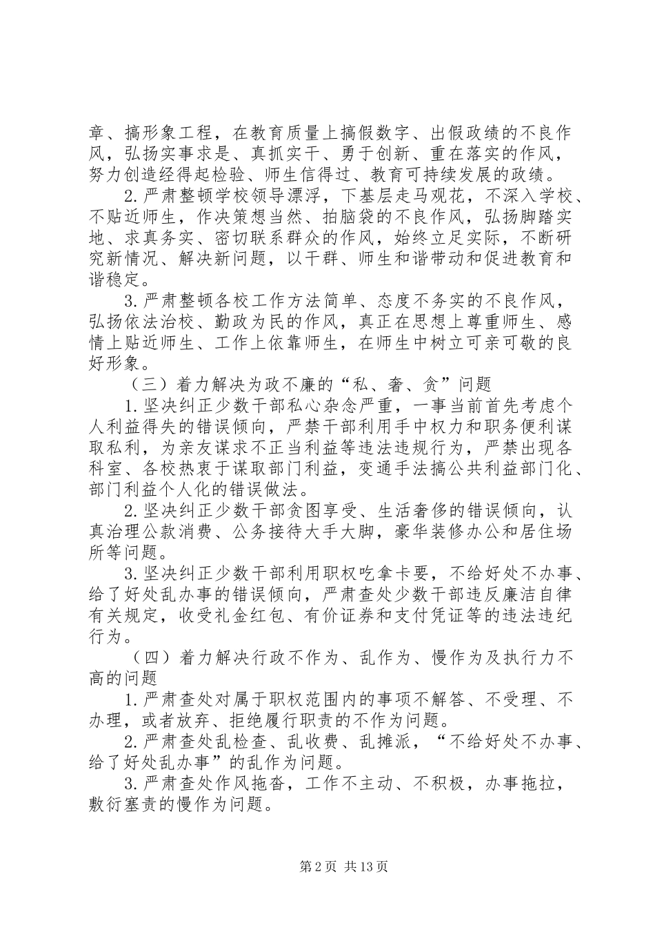 2024年石埠中心小学关于作风大转变效能大提速环境大优化实施方案_第2页