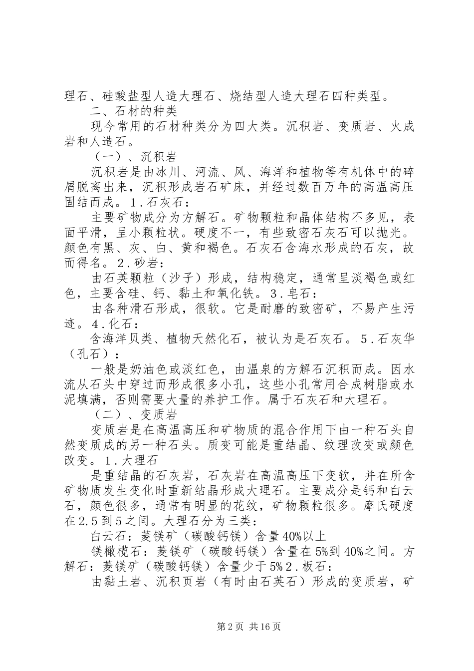 2024年石材产业发展调研报告_第2页