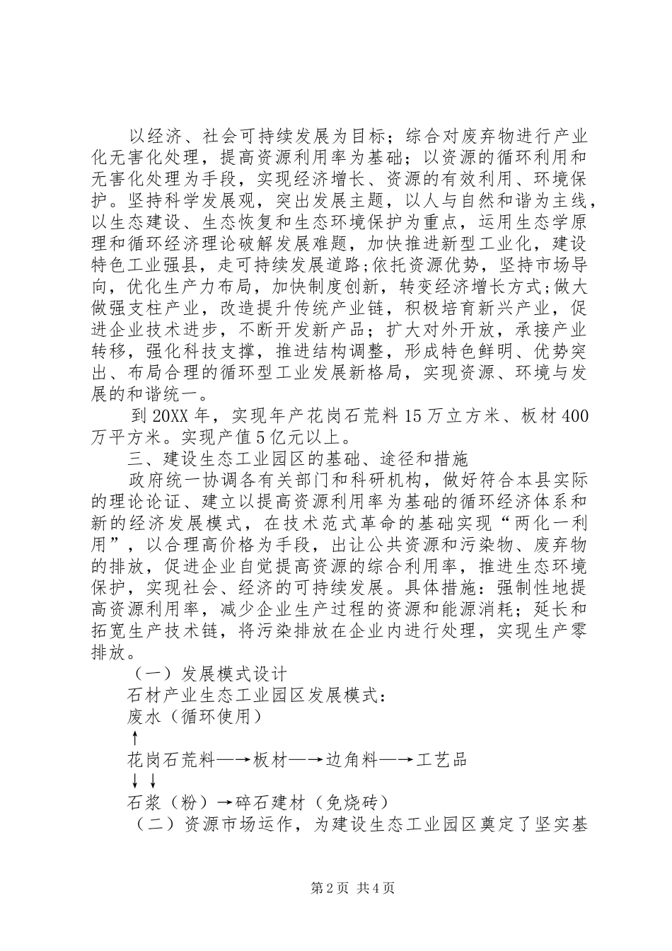 2024年石材产业区循环经济发展方案_第2页