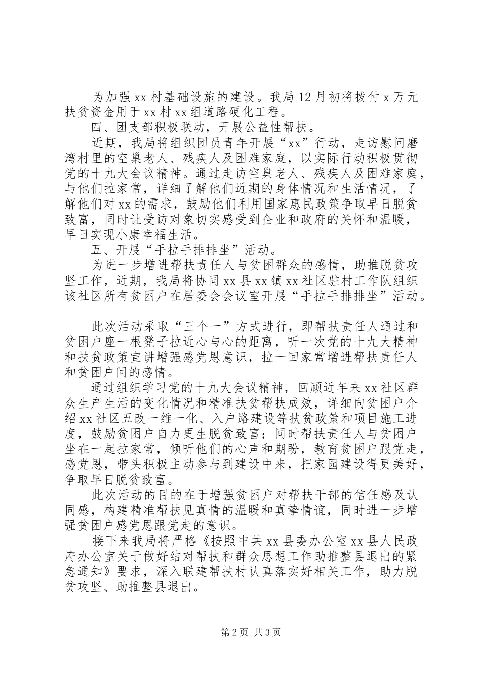 2024年落实关于做好结对帮扶和群众思想工作的组织安排情况报告_第2页