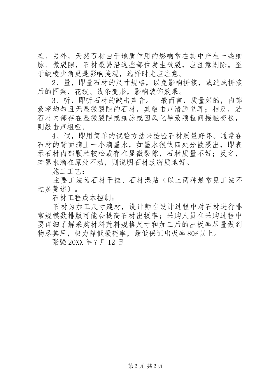 2024年石材厂考察成果报告_第2页