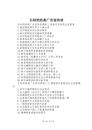 2024年石材的经典广告宣传语