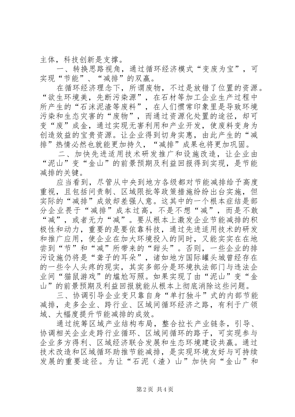 2024年石材等企业节能减排工作调研报告_第2页